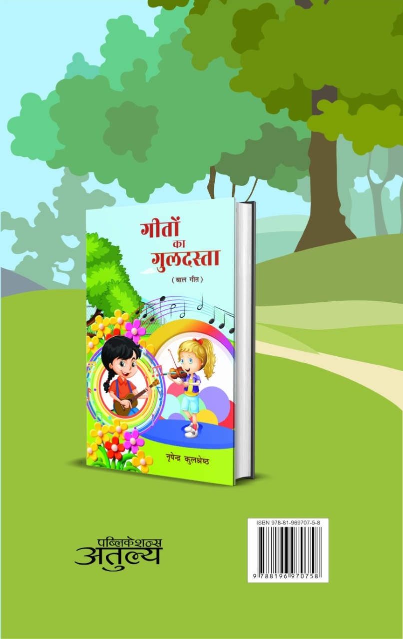 Geeton Ka Guldasta